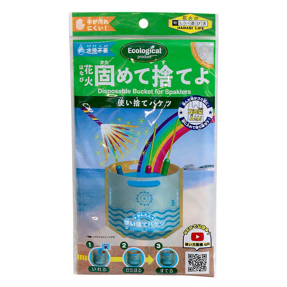 花火固めて捨てよ