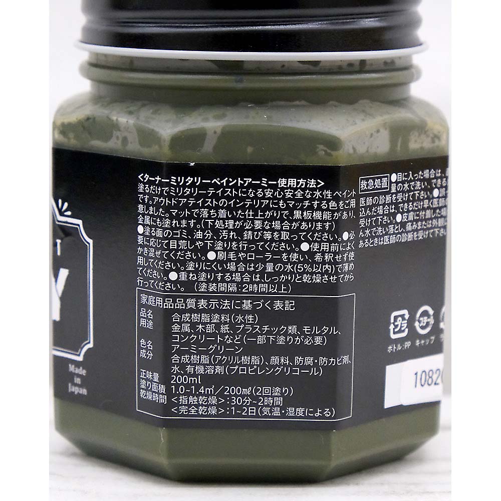 ミリタリーペイントアーミー アーミーグリーン　200ml