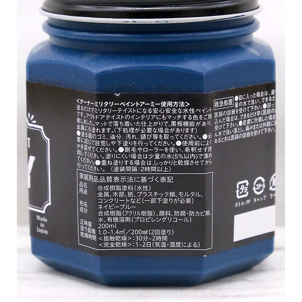 ミリタリーペイントアーミー ネイビーブルー　200ml