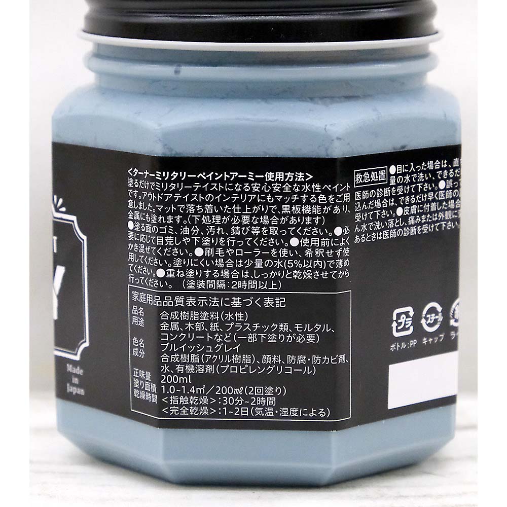 ミリタリーペイントアーミー ブルイシュグレー　200ml