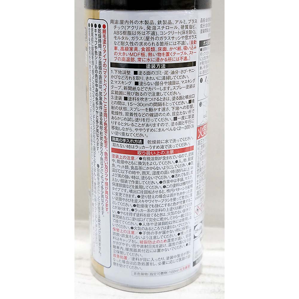 マットペイントスプレー ブラックブラウン　300ml