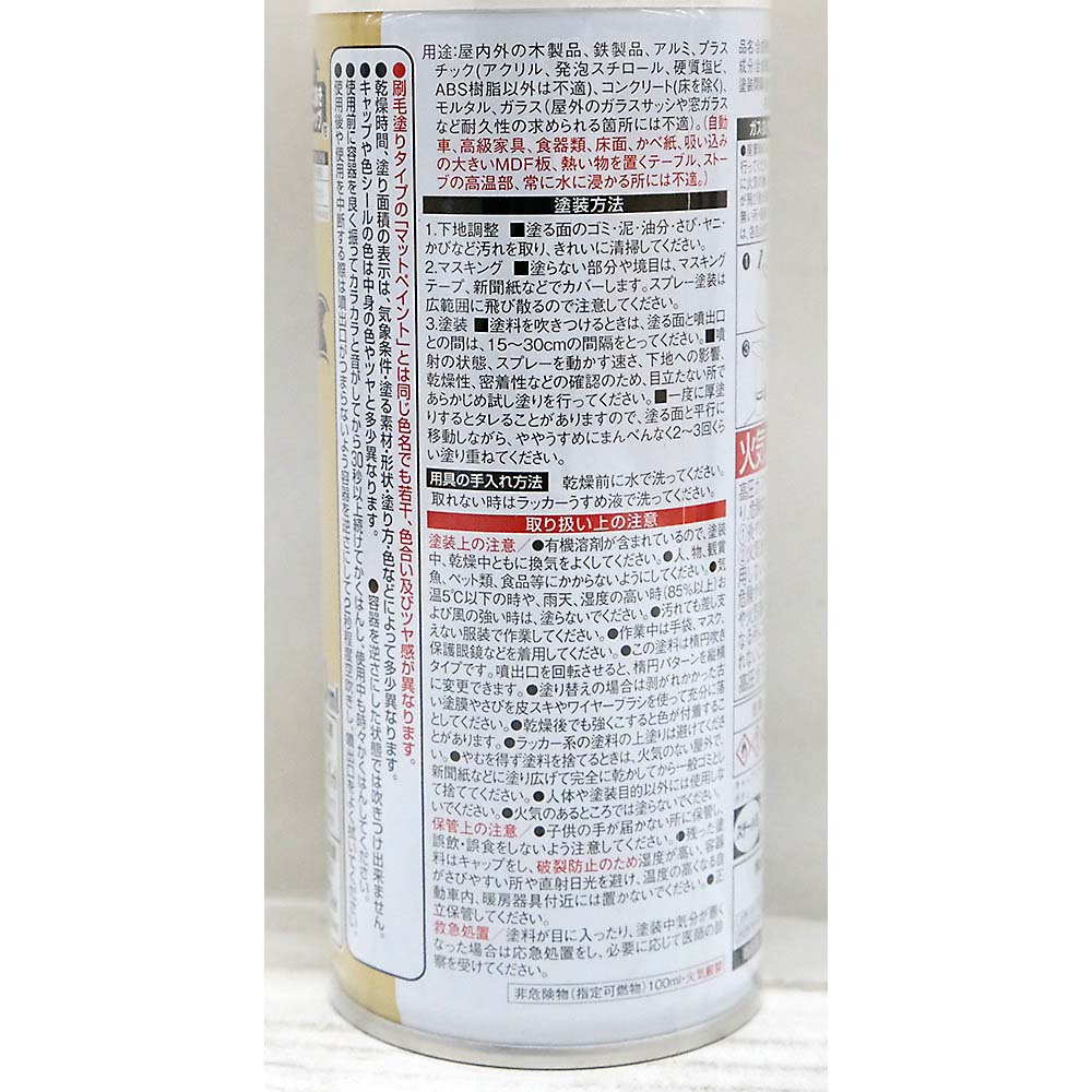 マットペイントスプレー リリーホワイト　300ml