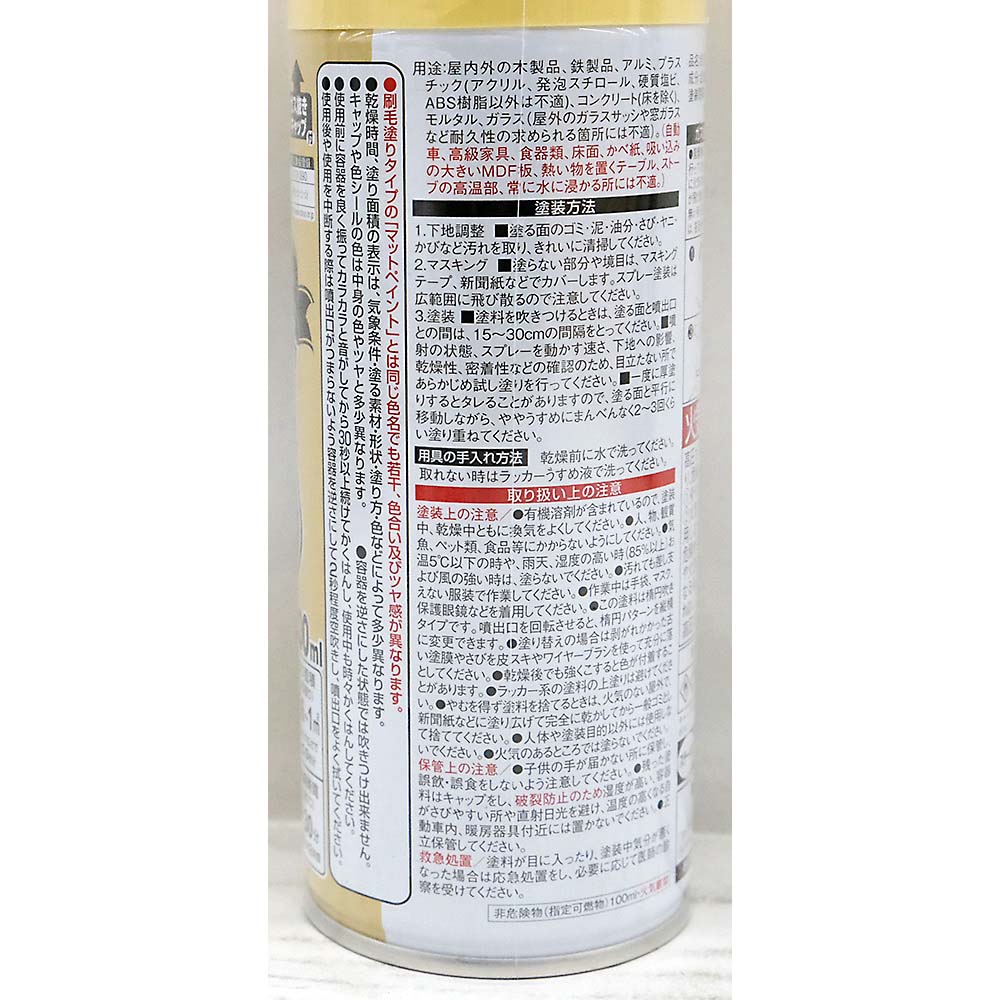 マットペイントスプレー バタークリーム　300ml