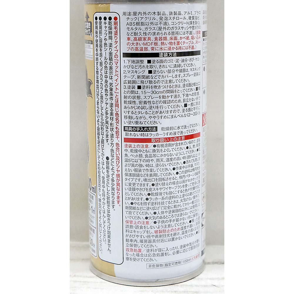 マットペイントスプレー スレートグレー　300ml