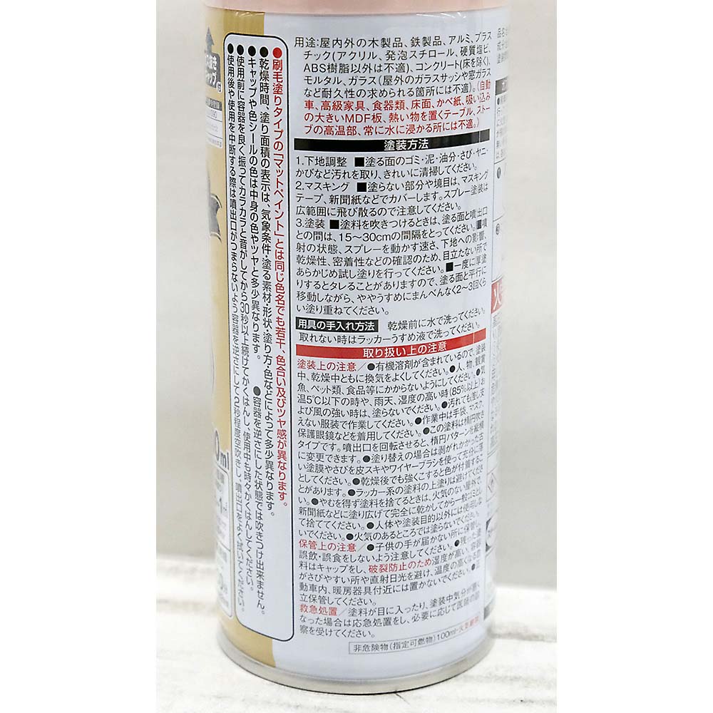 マットペイントスプレー ネールピンク　300ml