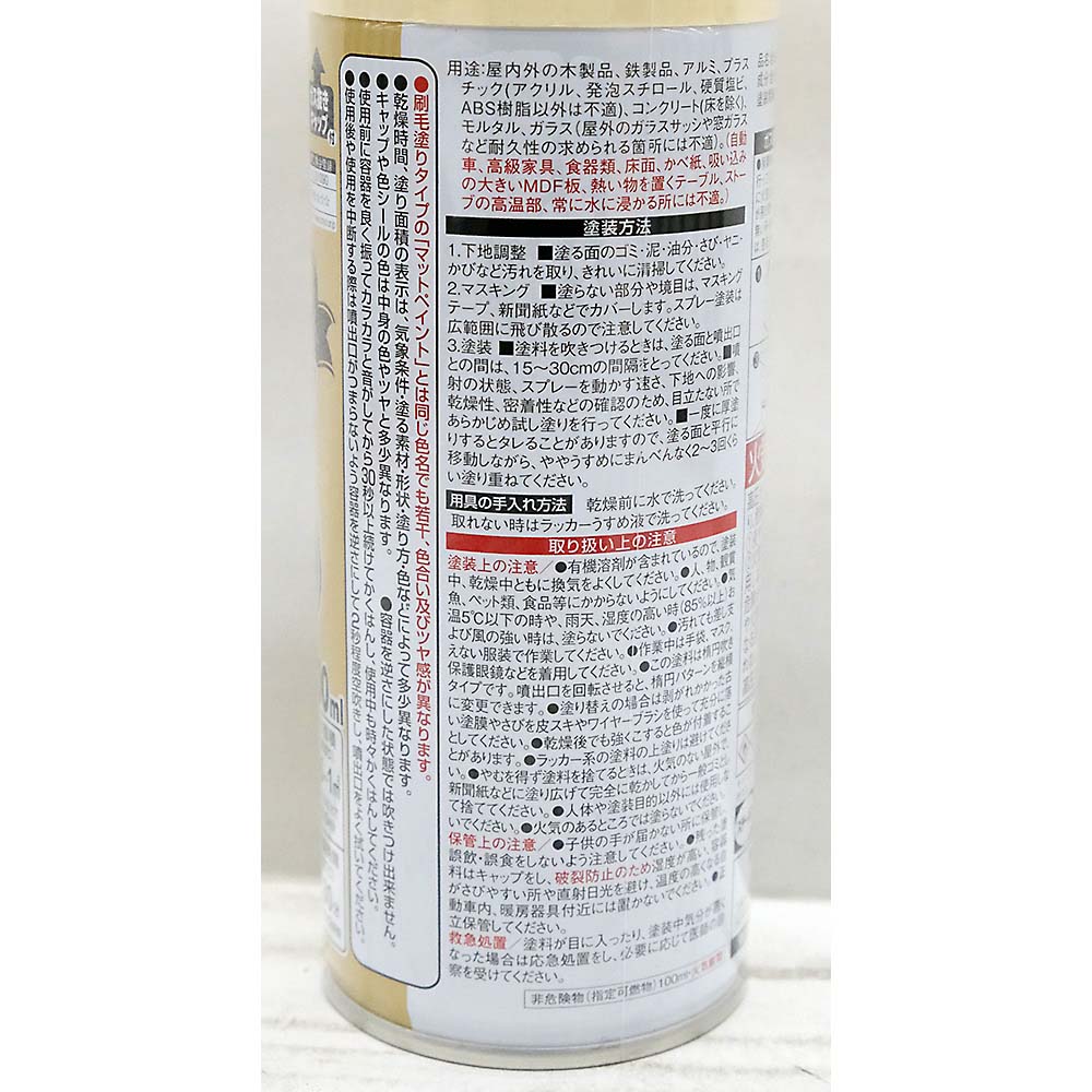 マットペイントスプレー ソフトアイボリー　300ml