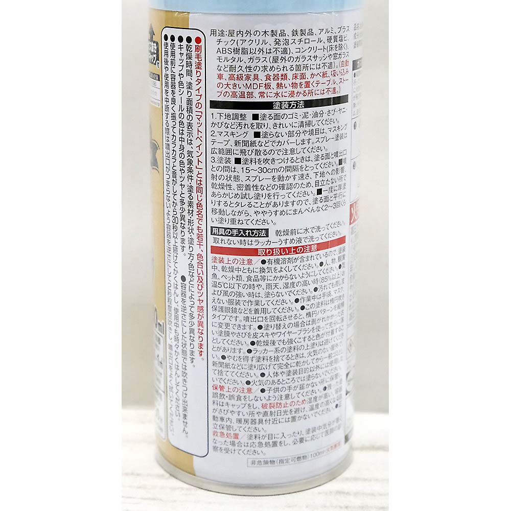 マットペイントスプレー ベビーブルー　300ml