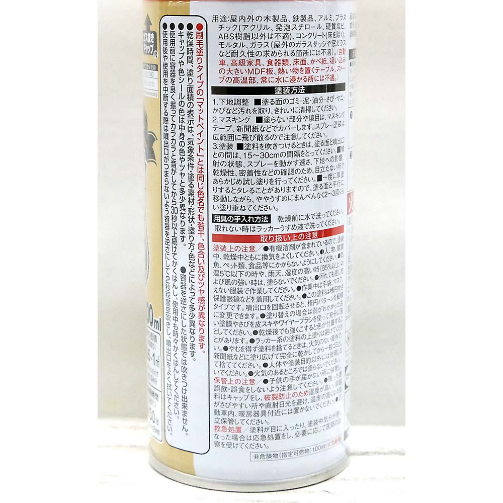 マットペイントスプレー ビビッドレッド　300ml