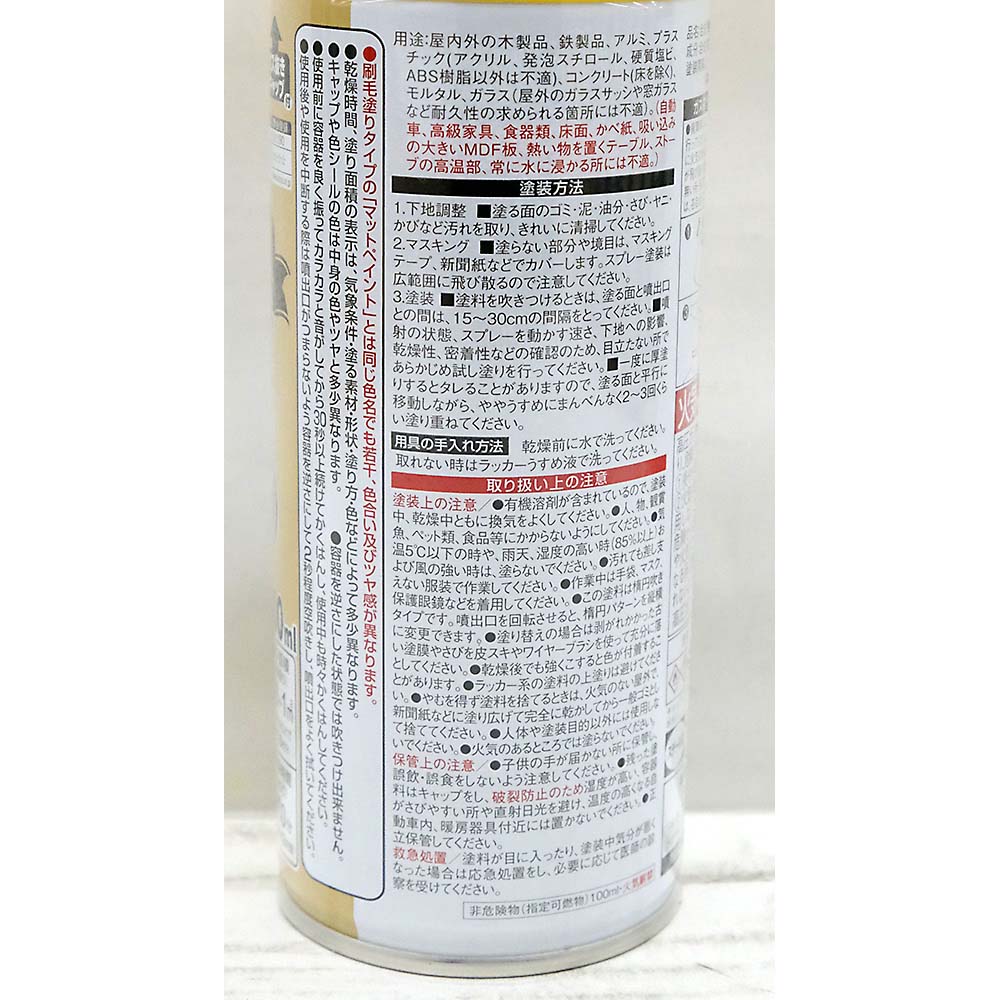 マットペイントスプレー ゴールデンイエロー　300ml
