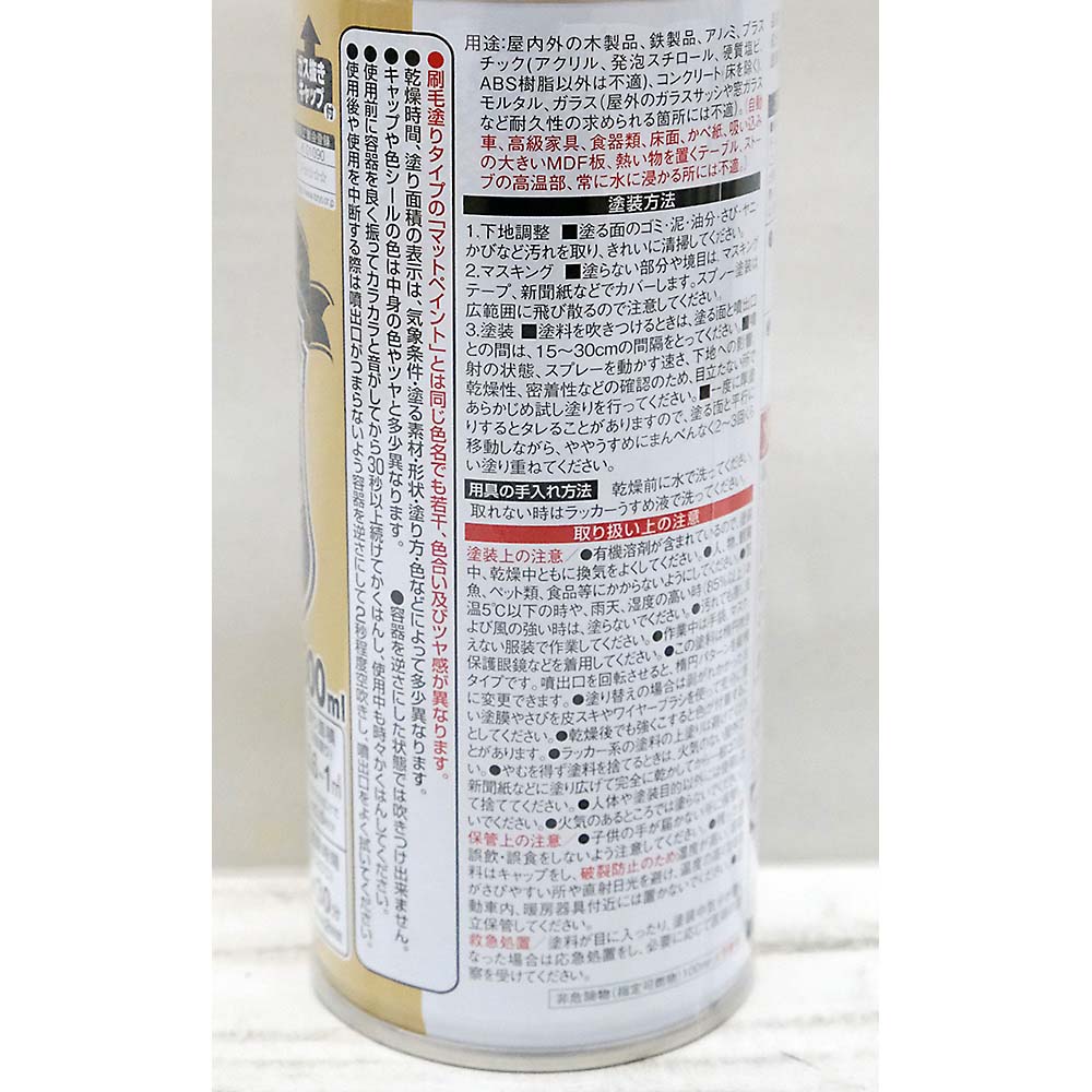 マットペイントスプレー ミルキーモカ　300ml