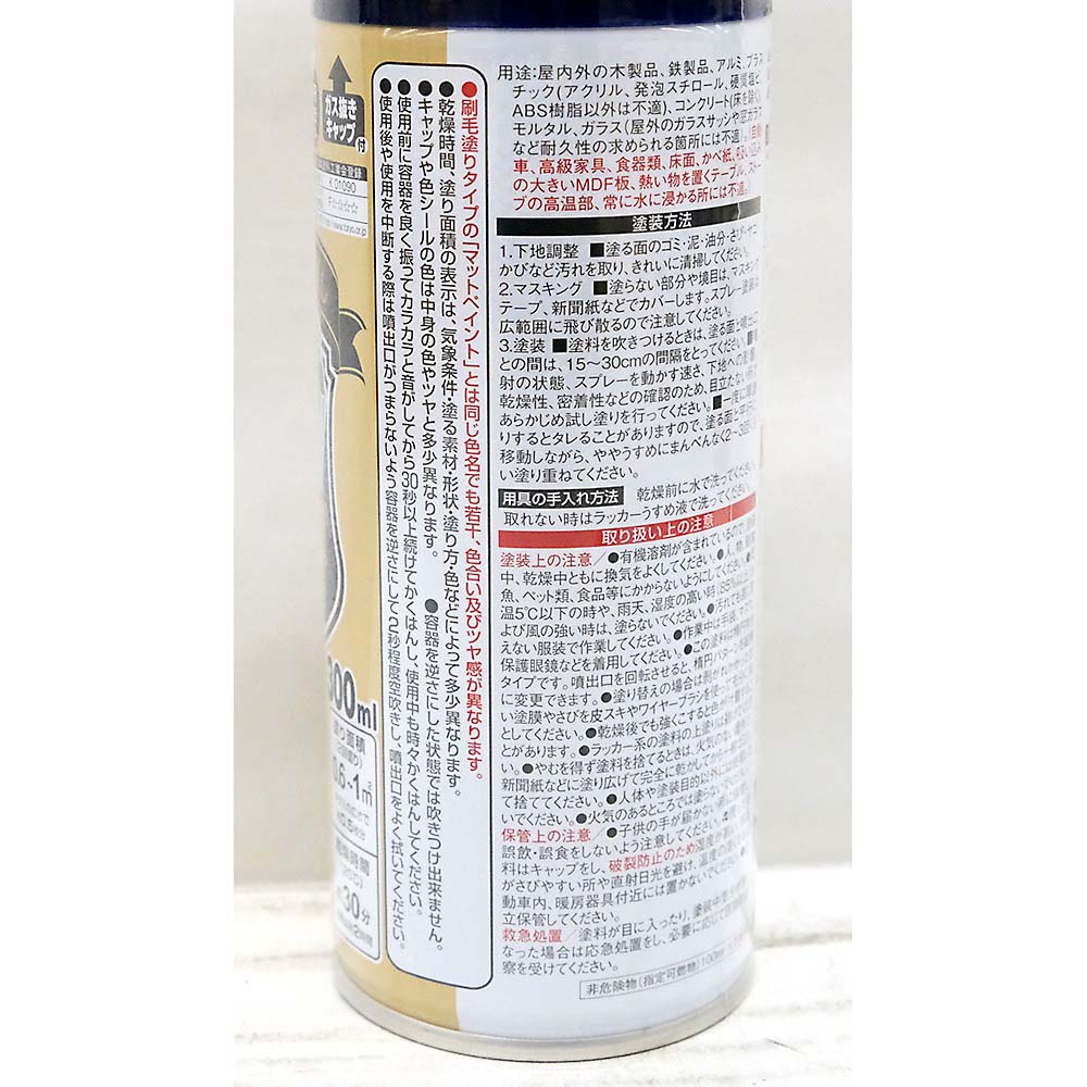 マットペイントスプレー デニムブルー　300ml