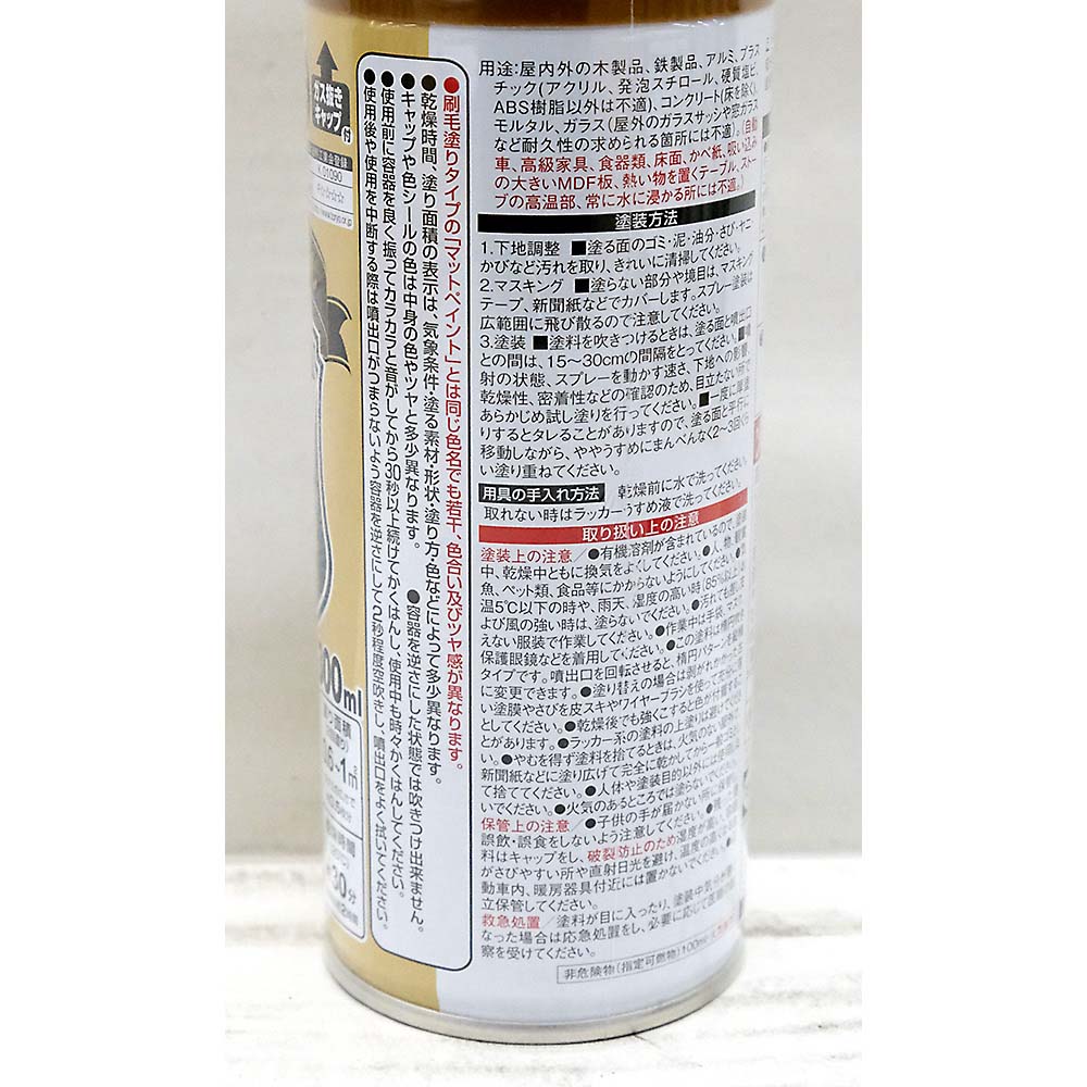 マットペイントスプレー チェスナットブラウン　300ml