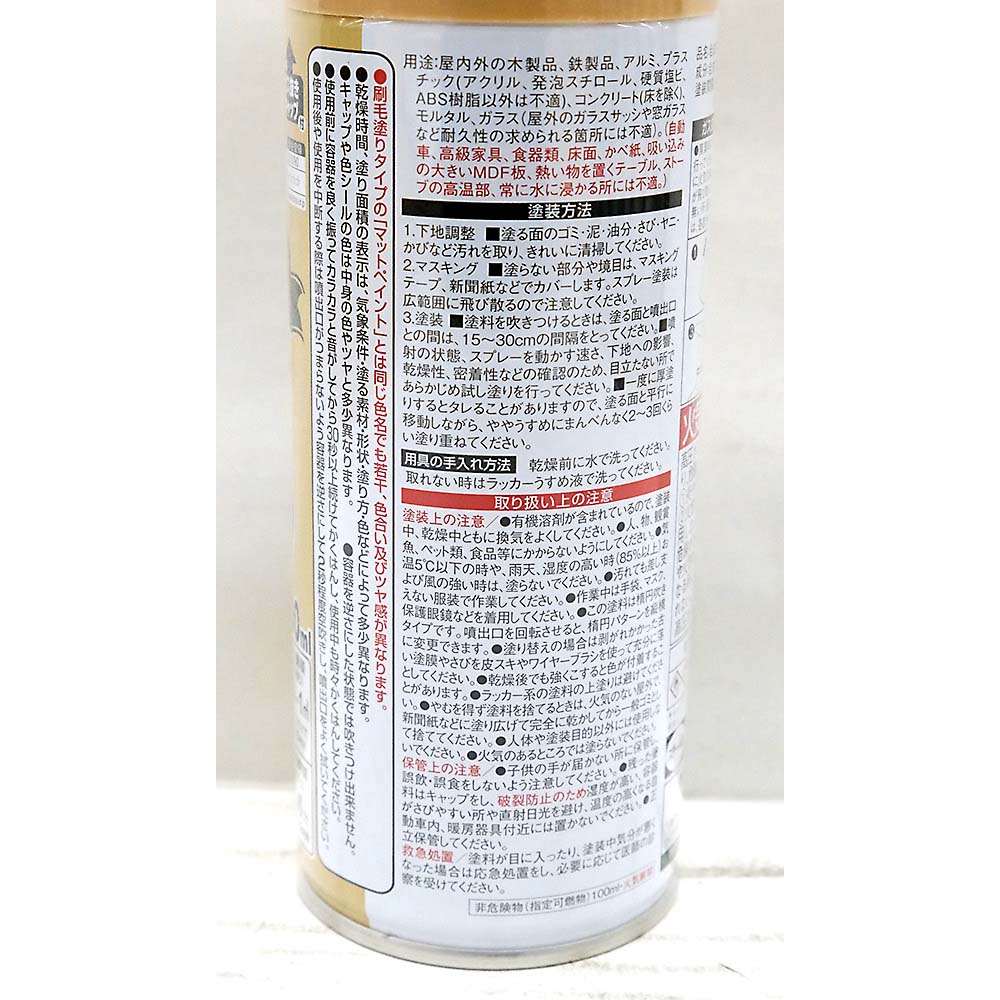 マットペイントスプレー アンティークブラウン　300ml