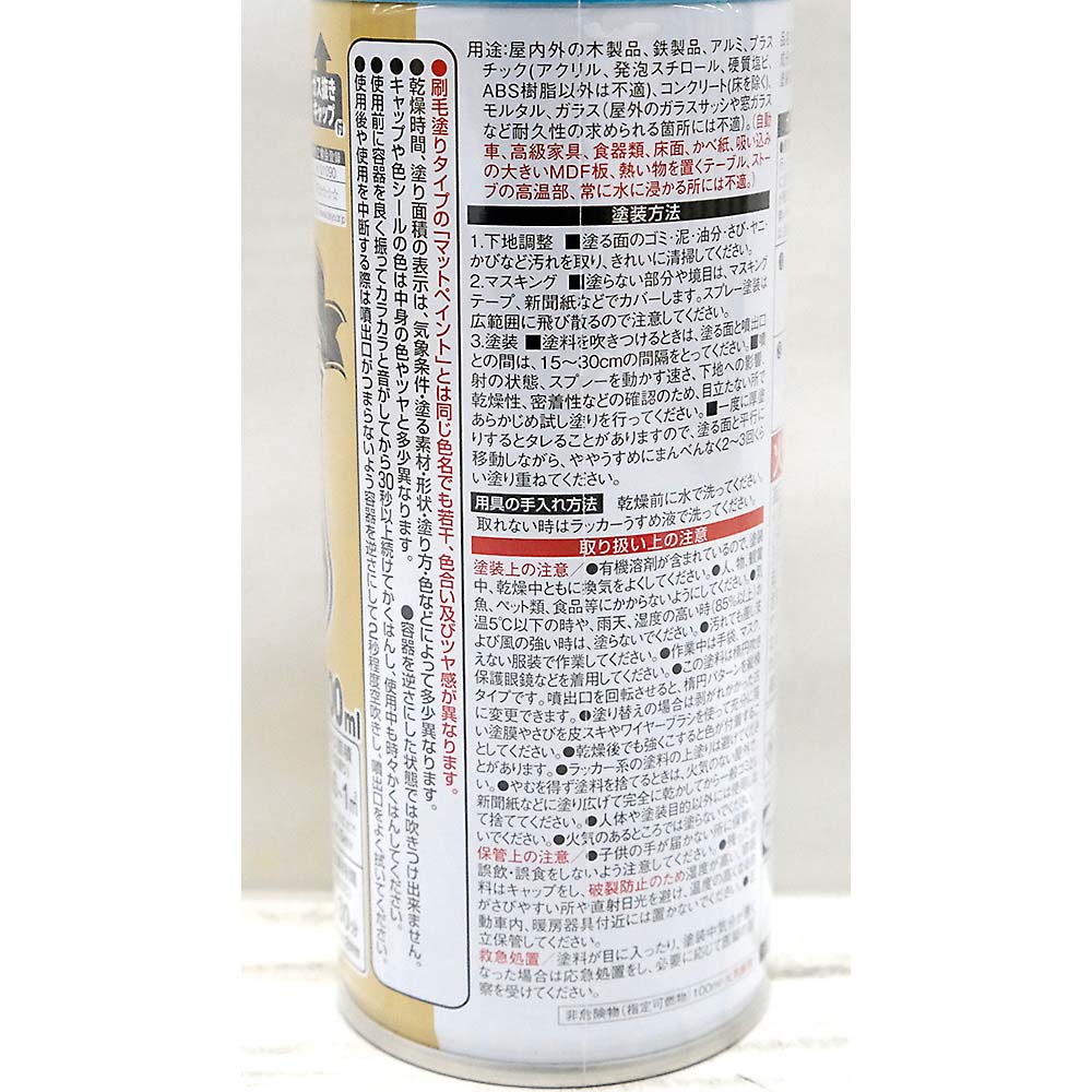 マットペイントスプレー ターコイズ　300ml