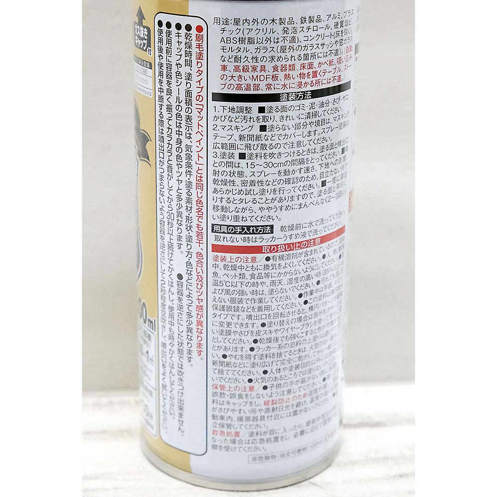 マットペイントスプレー クラシックブラウン　300ml
