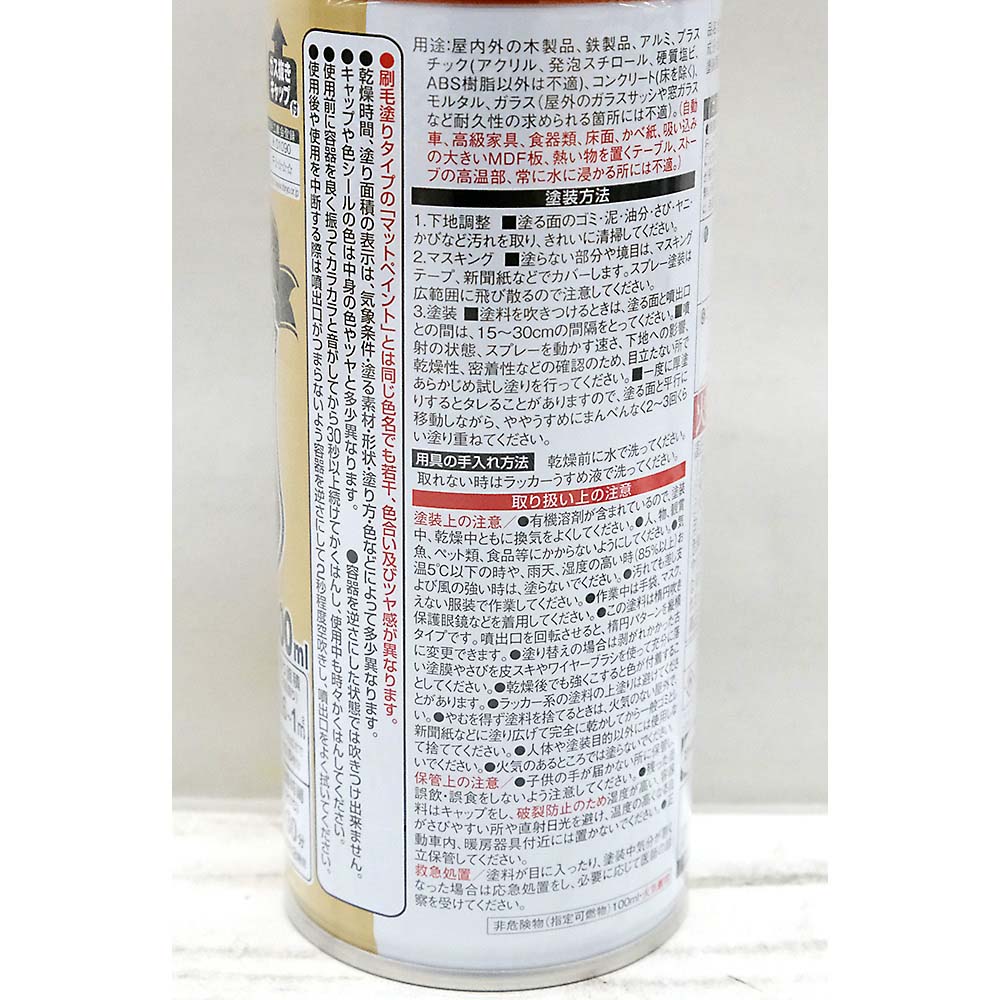 マットペイントスプレー バーガンディ　300ml