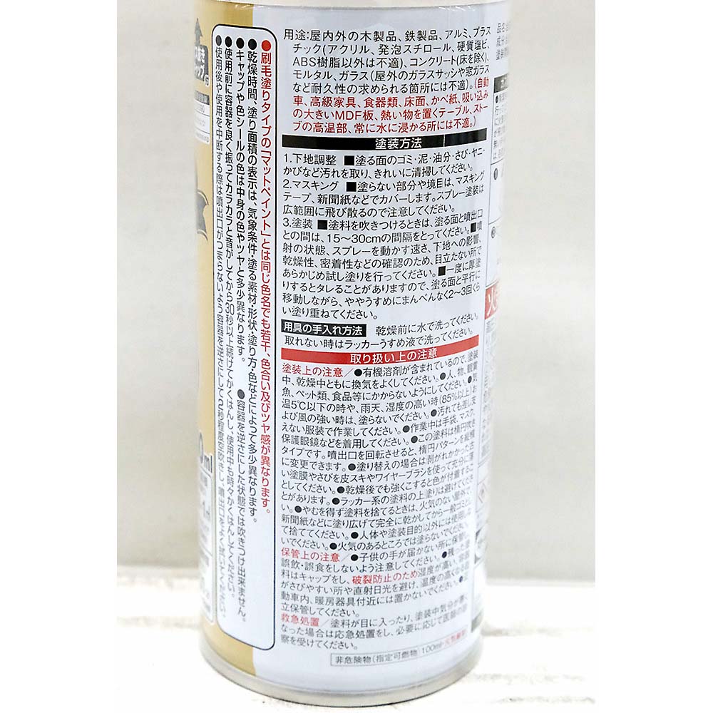 マットペイントスプレー リネンホワイト　300ml