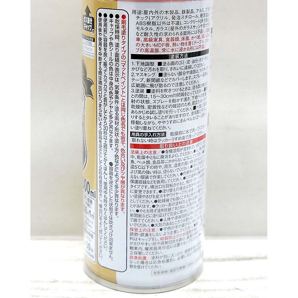 マットペイントスプレー レトロピンク　300ml