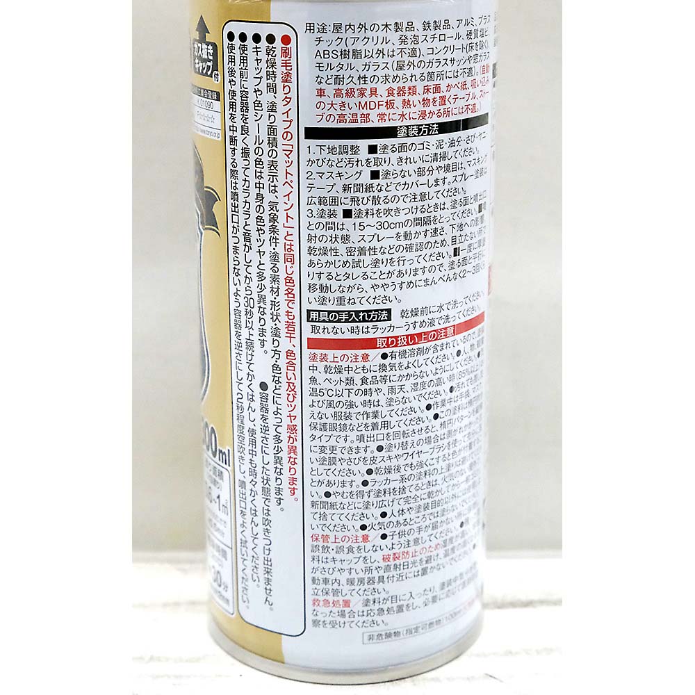 マットペイントスプレー バニラホワイト　300ml