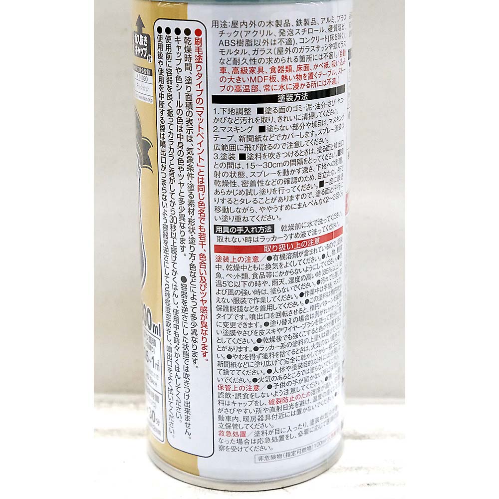 マットペイントスプレー スモーキーリーフ　300ml