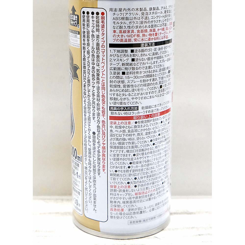 マットペイントスプレー パリジャンブルー　300ml