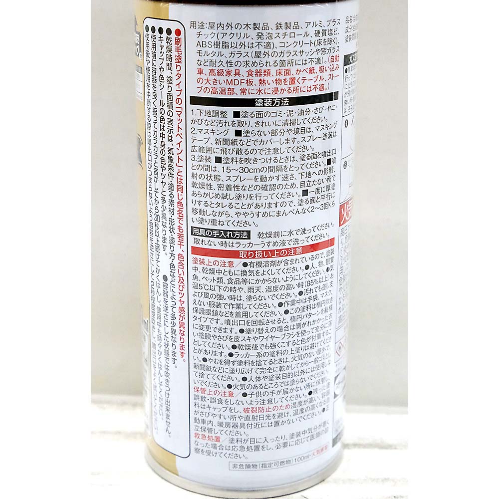 マットペイントスプレー ダークカーキー　300ml