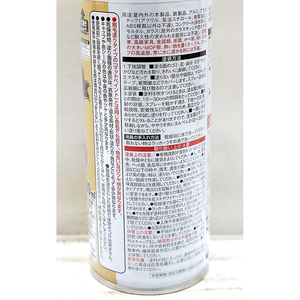 マットペイントスプレー ホワイト　300ml