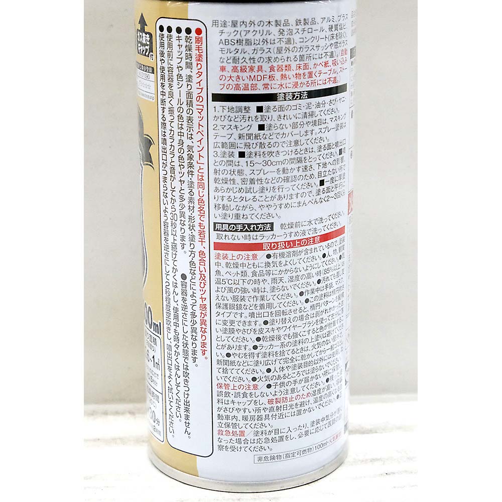 マットペイントスプレー ブラック　300ml