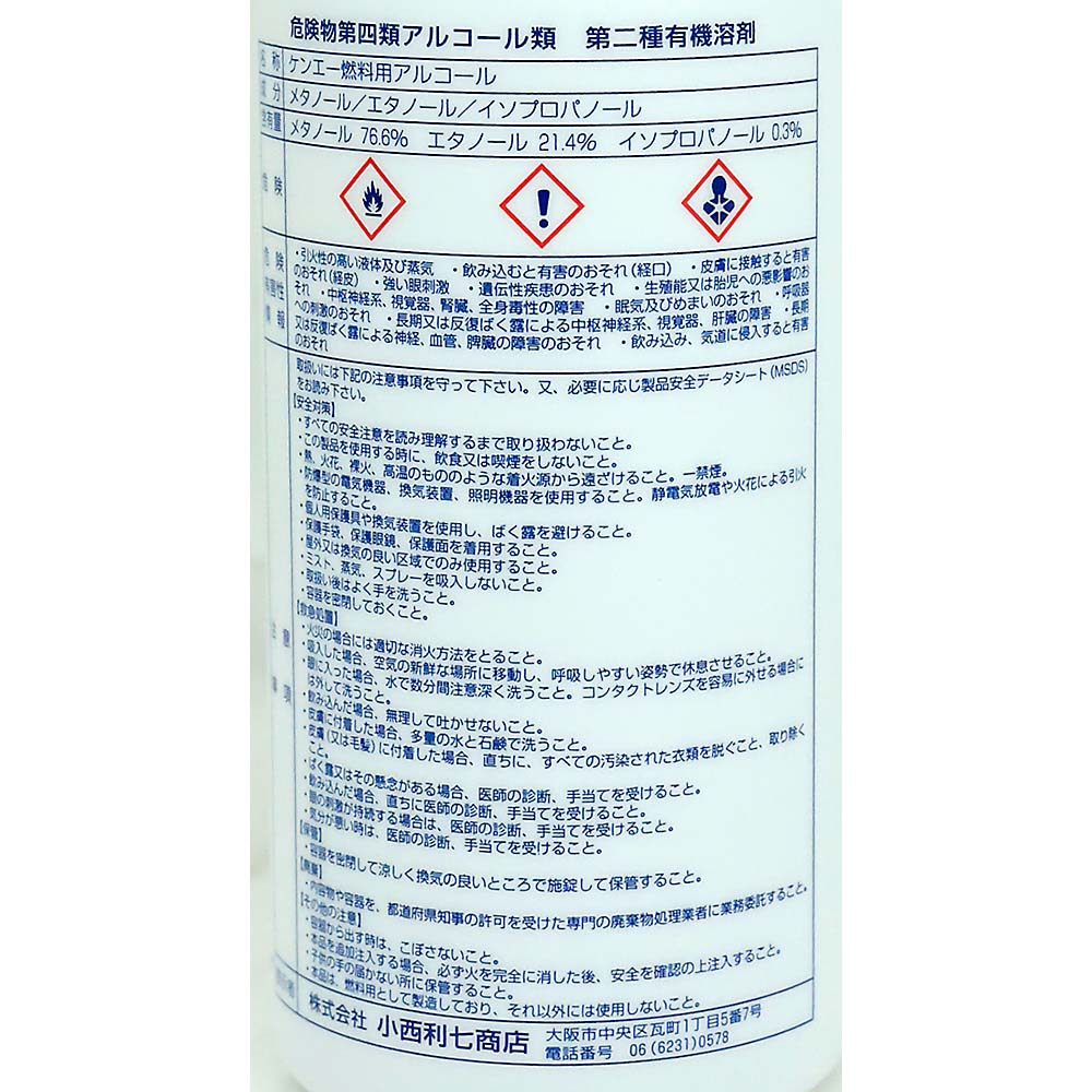 ケンエー 燃料用アルコール　500ml