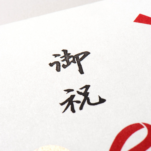 マルアイ　新本折多当　出産祝　ピンク　Ｐノ－７６７Ｐ