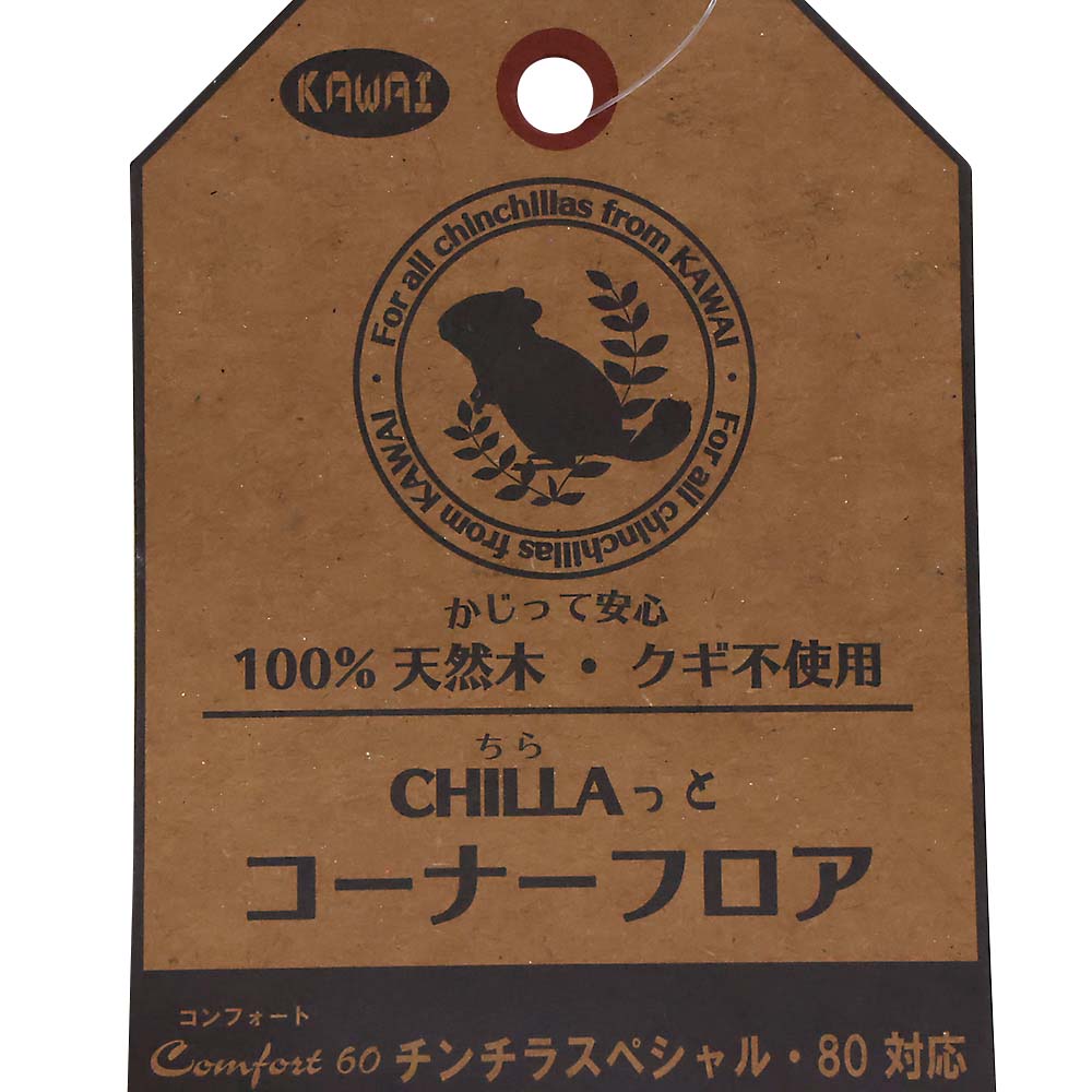 CHILLAっと コーナーフロア