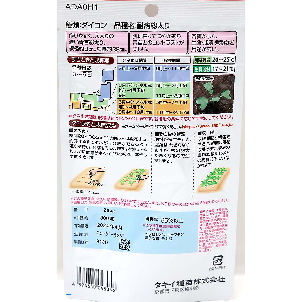 大容量パック 耐病総太り　秋まき