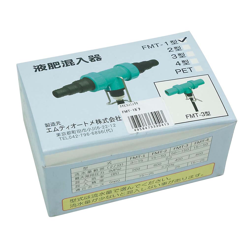 液肥混入器 1型 200倍 3-15L/分