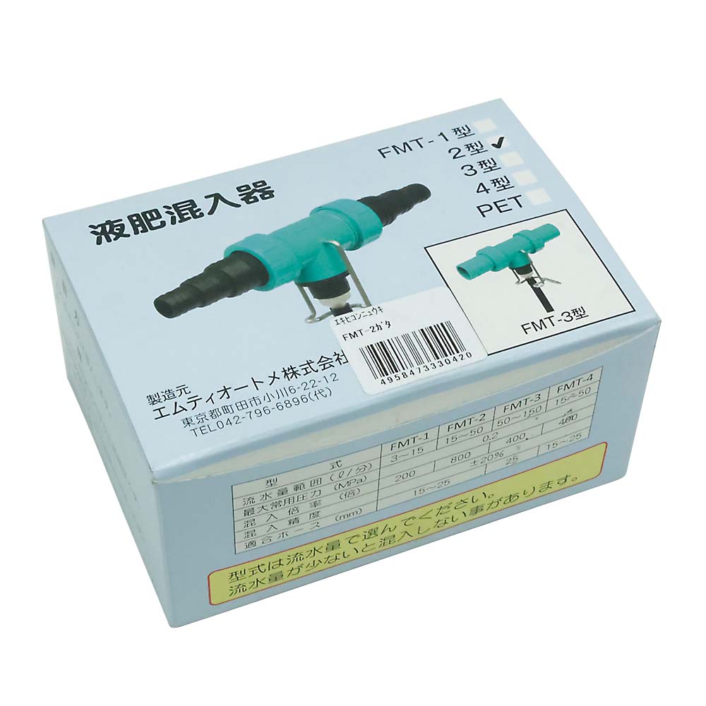 液肥混入器 2型 800倍 15-50L/分