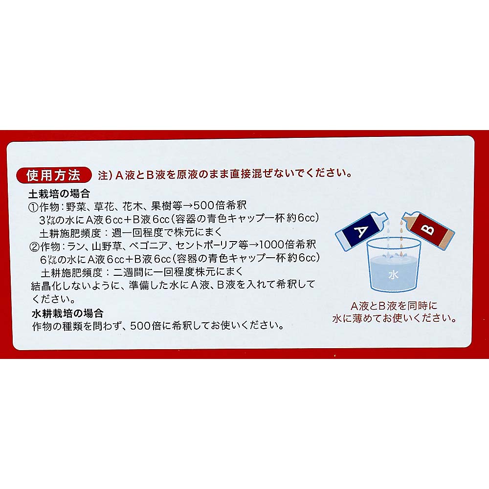 ハイポニカ液体肥料 A液､B液各500mlセット