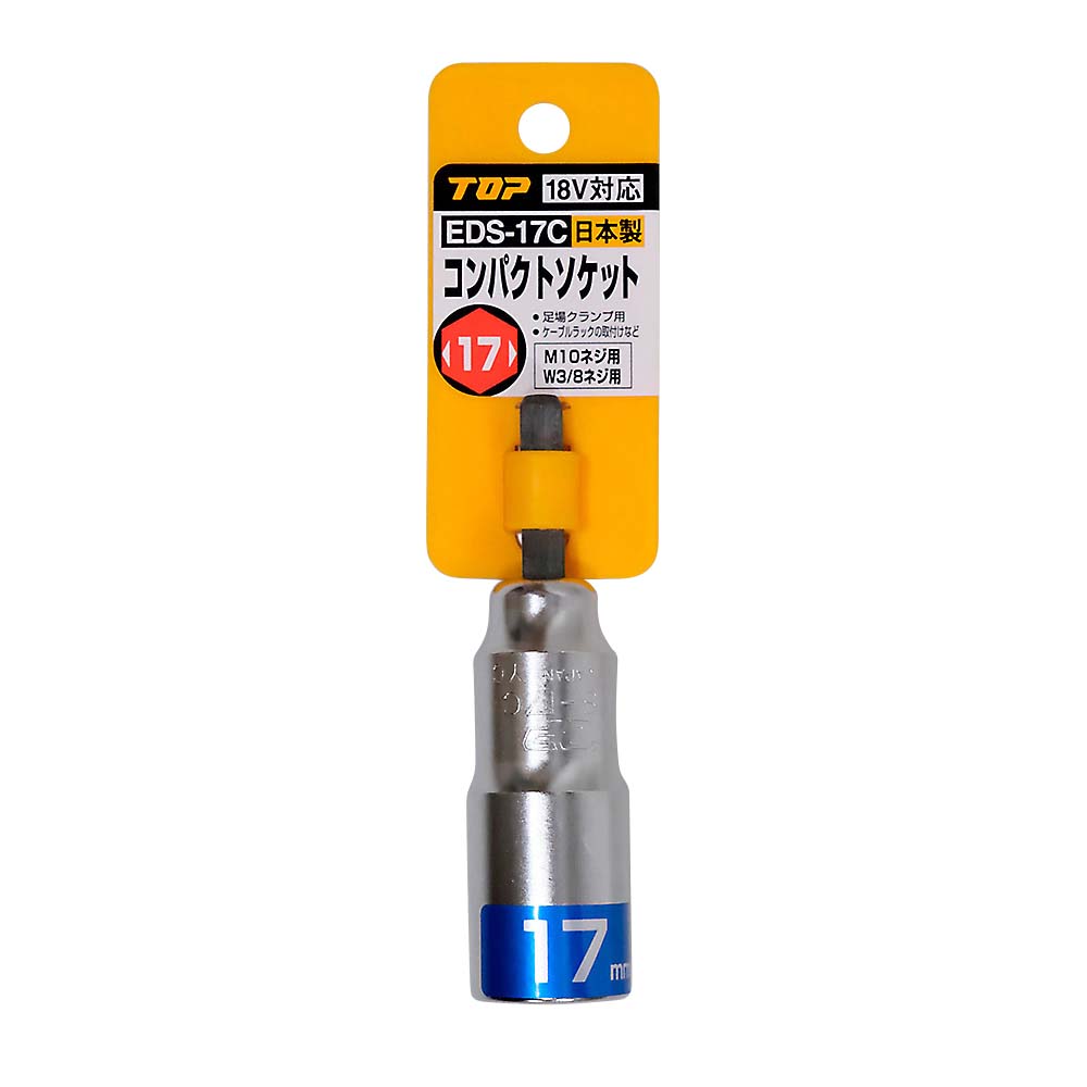コンパクトソケット　ＥＤＳ－１７Ｃ