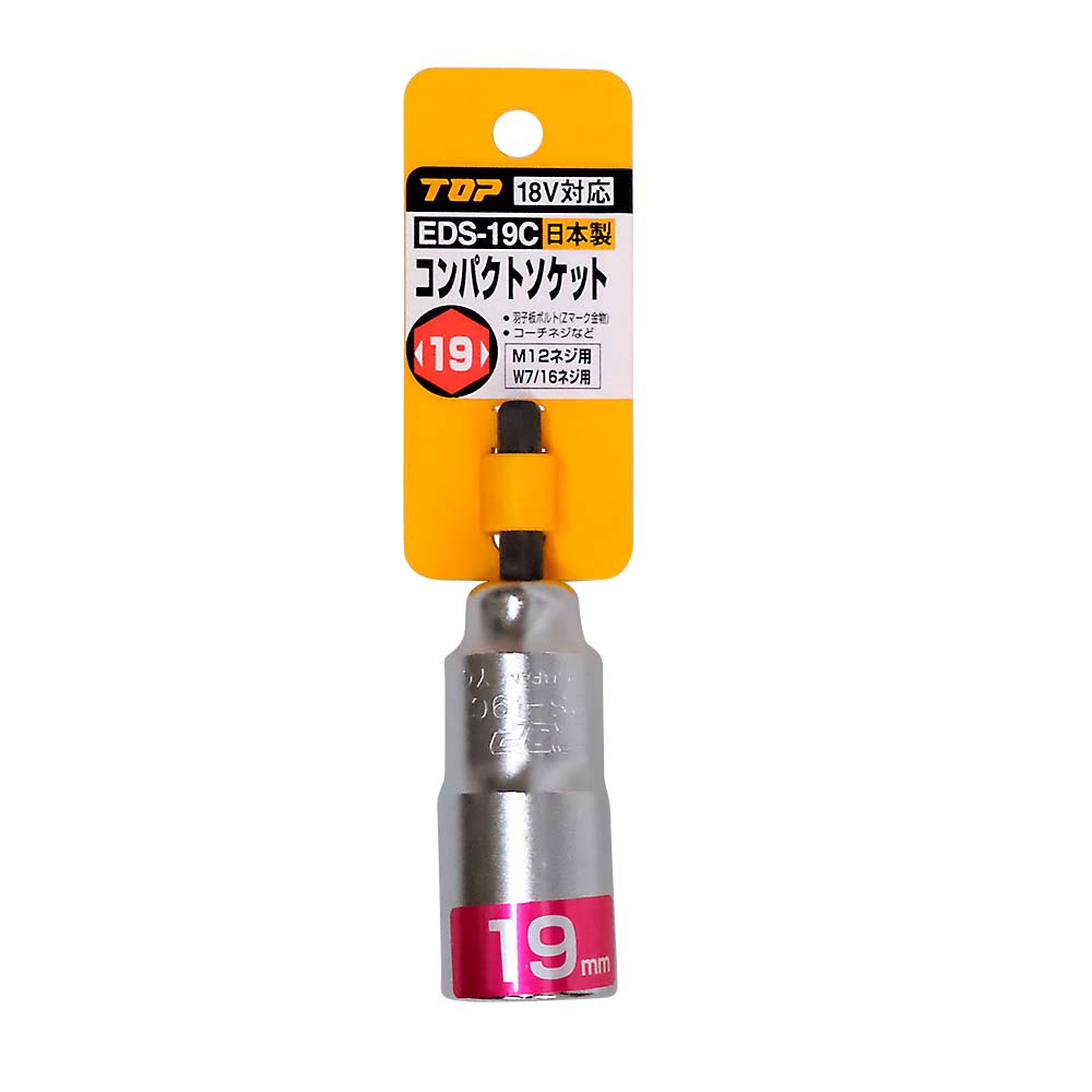 コンパクトソケット　ＥＤＳ－１９Ｃ