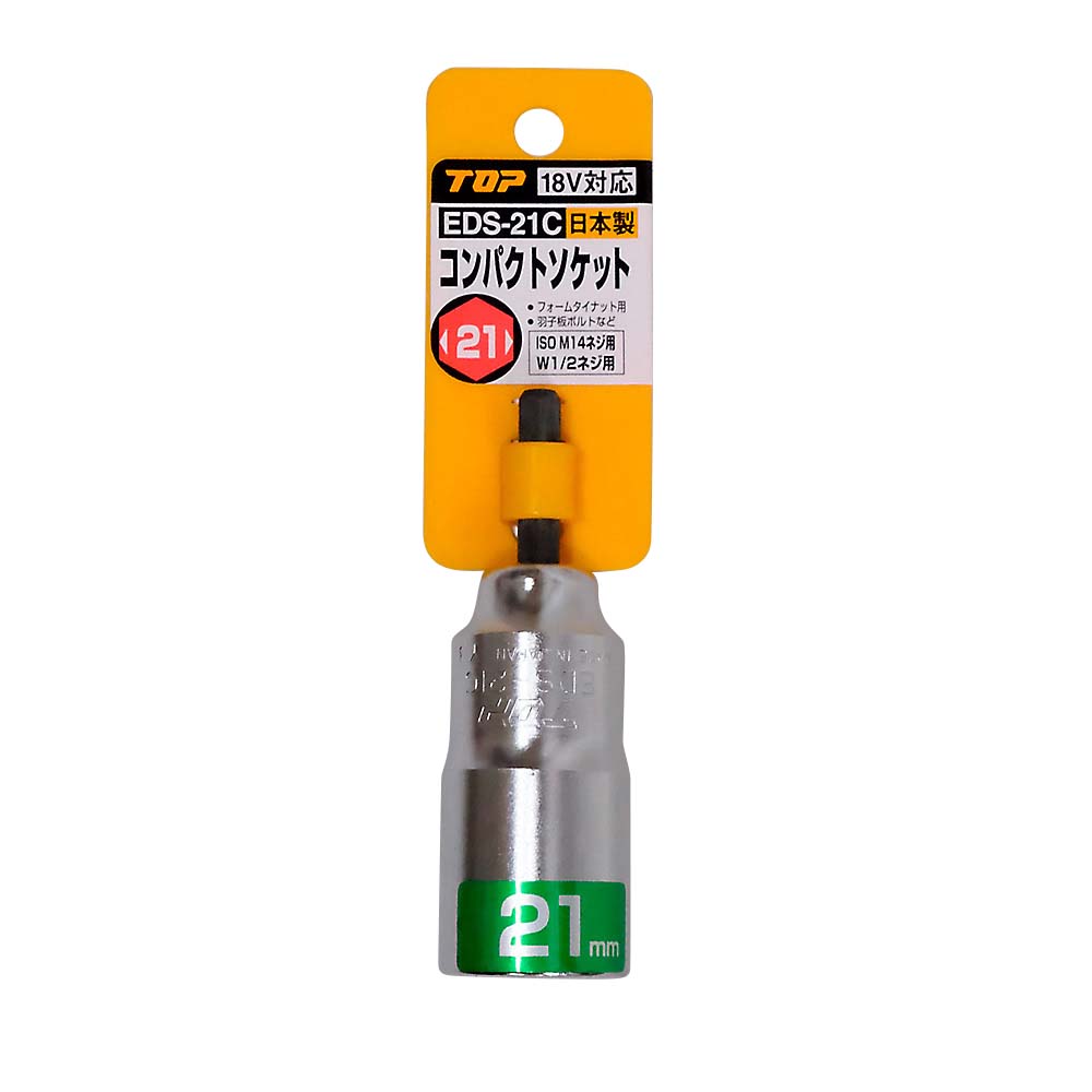 コンパクトソケット　ＥＤＳ－２１Ｃ