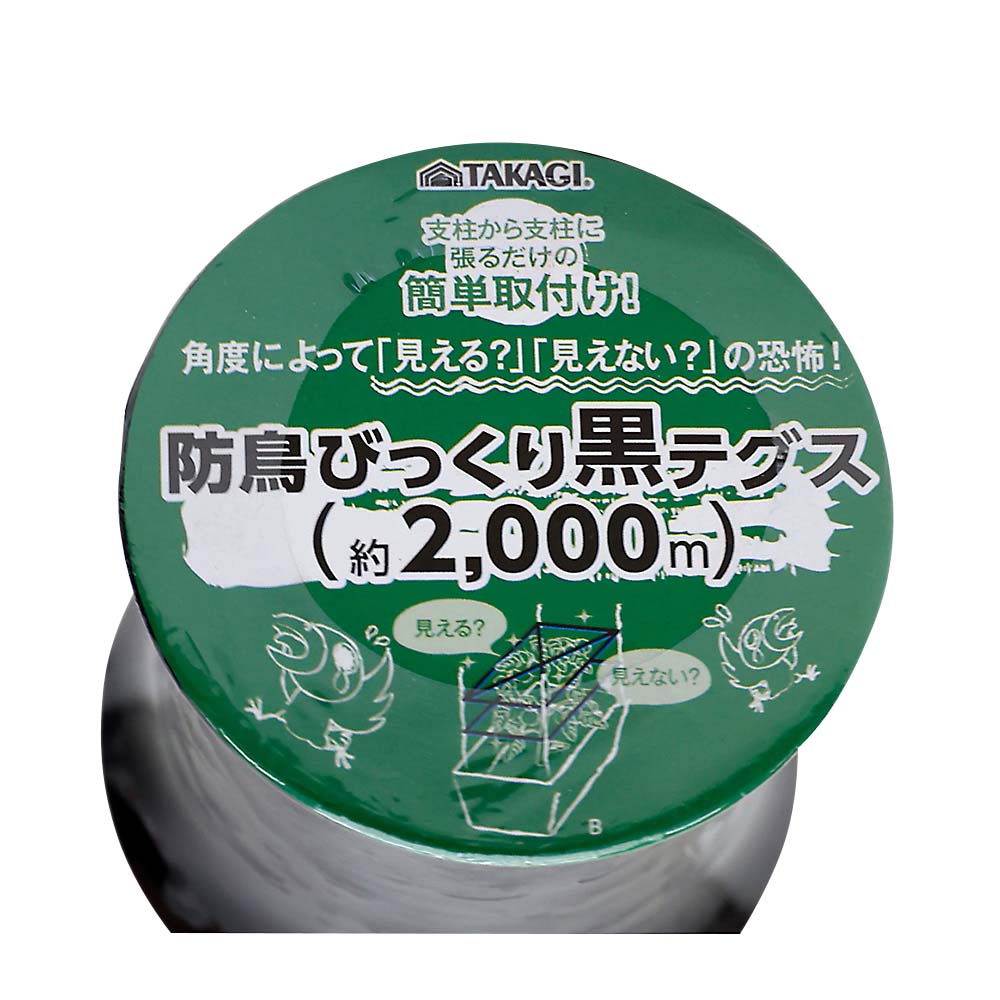 防鳥びっくりテグス　黒　２０００ｍ