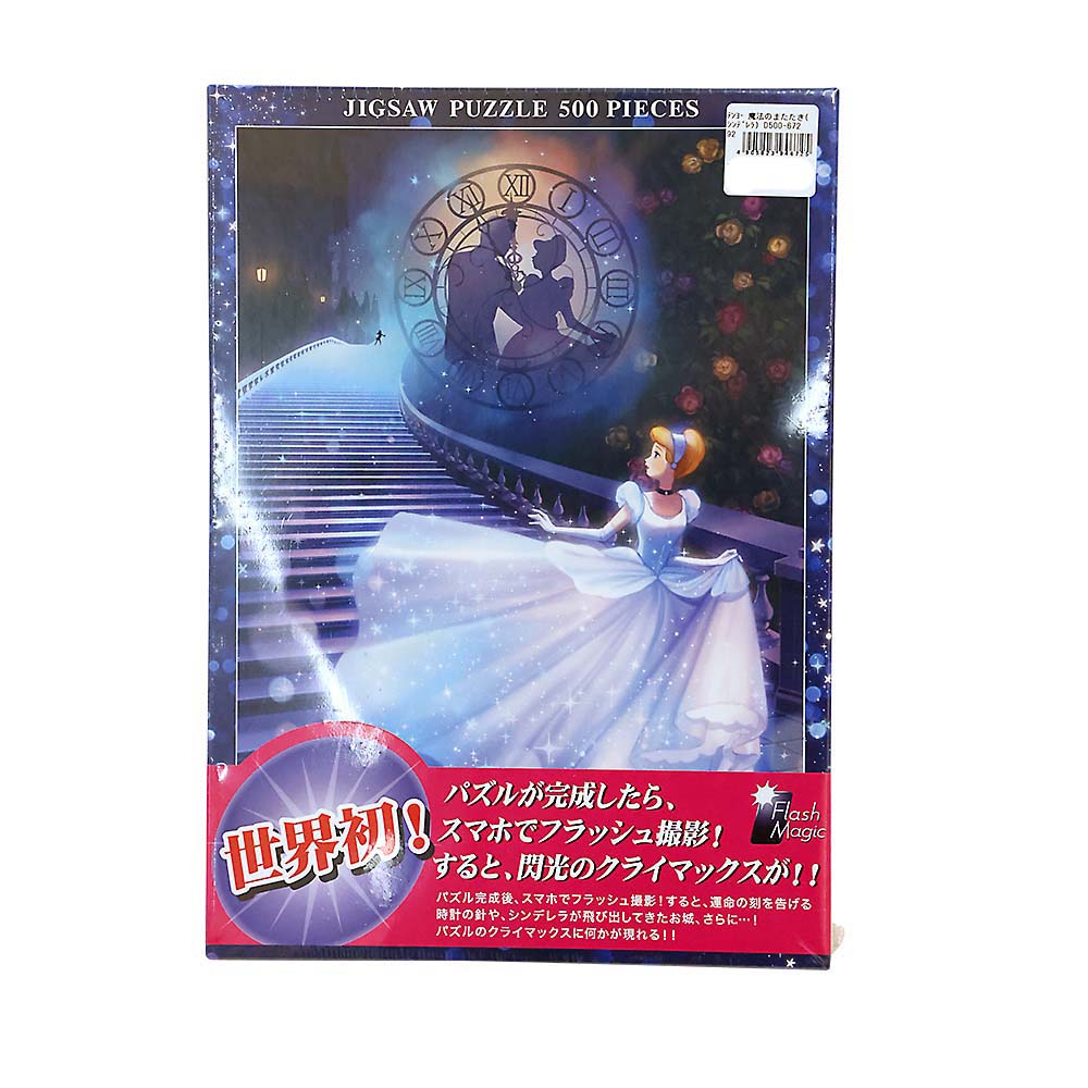 魔法のまたたき(シンデレラ)　D500-672