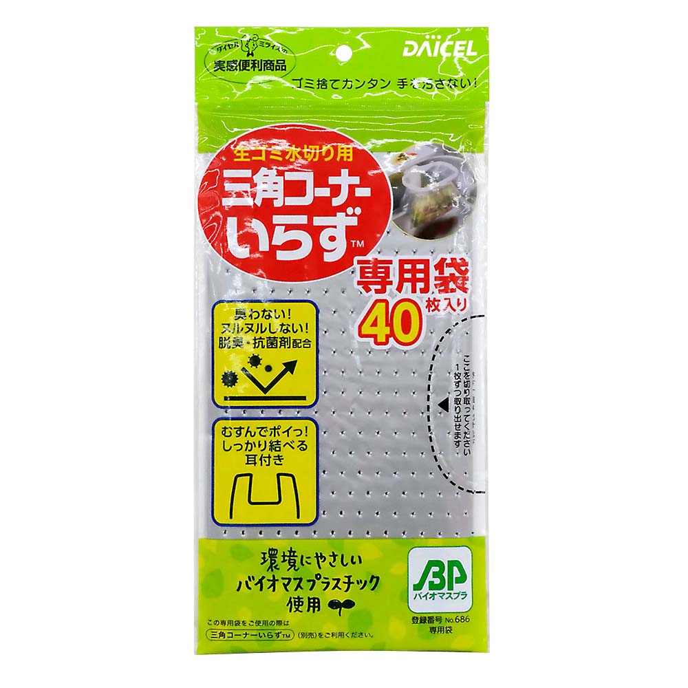 三角コーナーいらず専用袋 40枚 BP