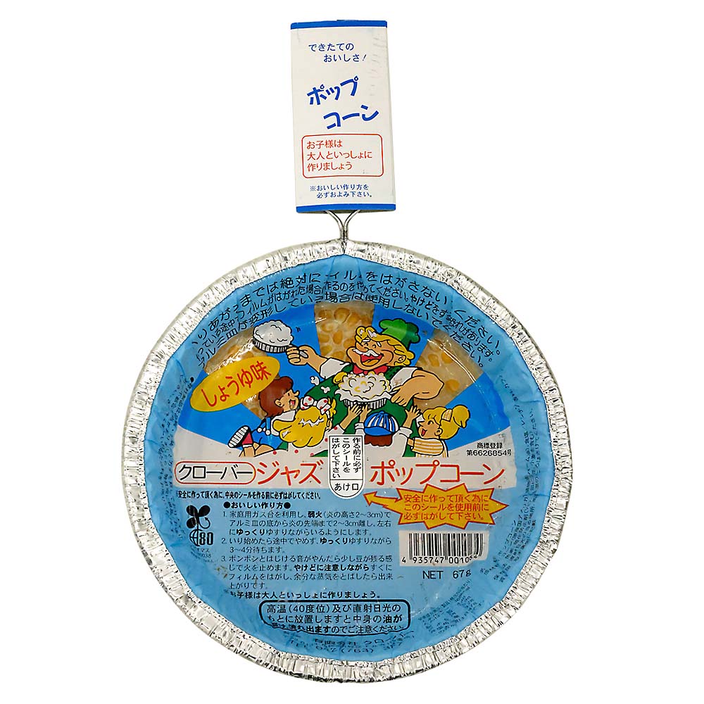 クローバー　ジャズポップコーン　しょうゆ　６７ｇ