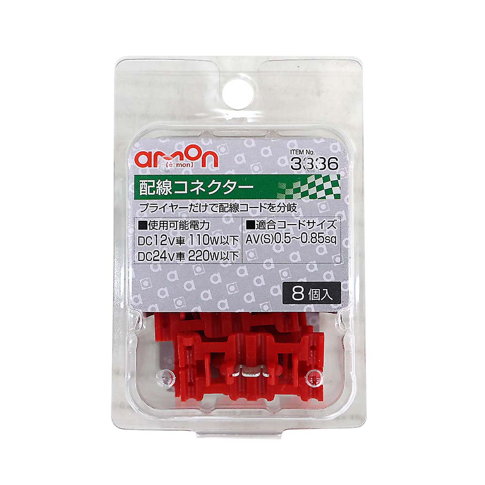 エーモン 配線コネクター 赤 8個　3336