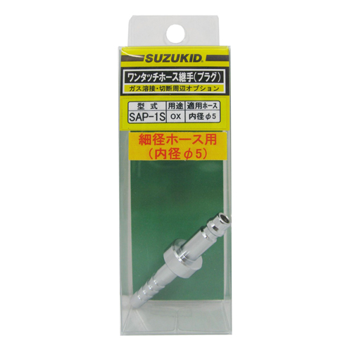 細径酸素用プラグ　ＳＡＰ－１Ｓ