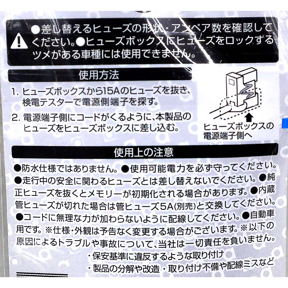 エーモン 低背ヒューズ電源 15A差替　E578