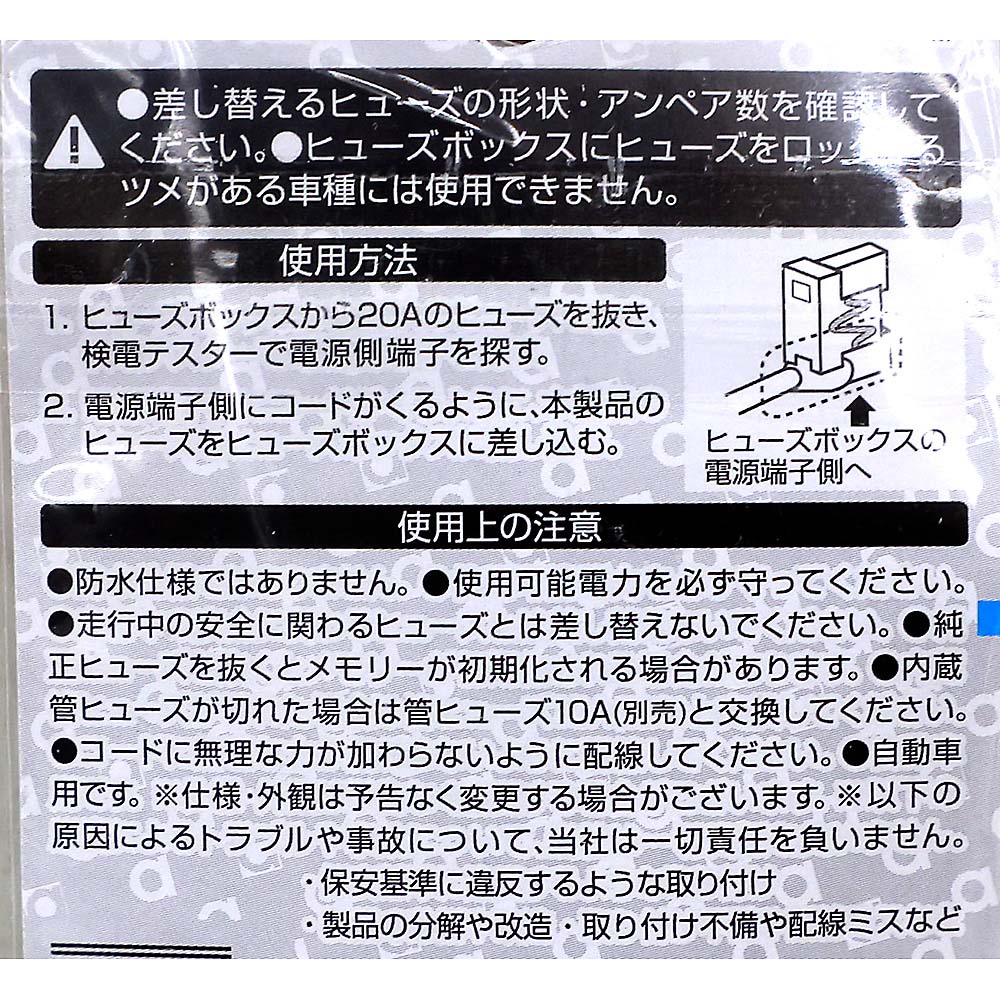 エーモン 低背ヒューズ電源 20A差替　E579