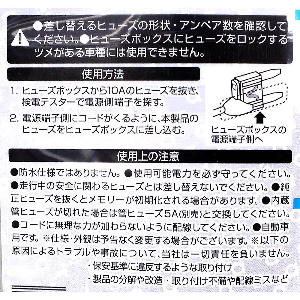 エーモン ミニ平型ヒューズ電源 10A差替　E511