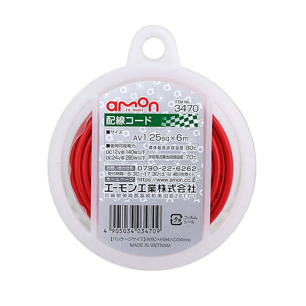 エーモン　配線コード　赤　１．２５ｓｑ　６ｍ　３４７０