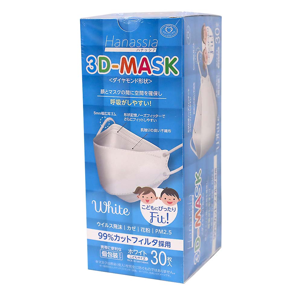 Hanassia3D-MASK個包装 小さめ　ホワイト