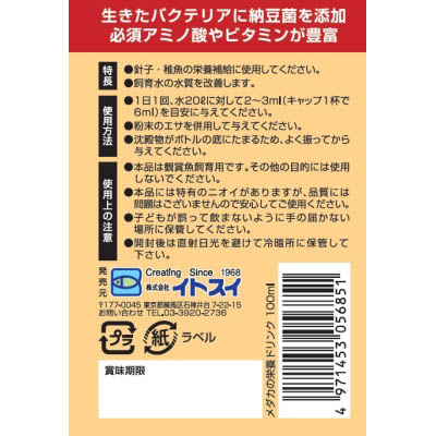 イトスイ メダカの栄養ドリンク 100ml